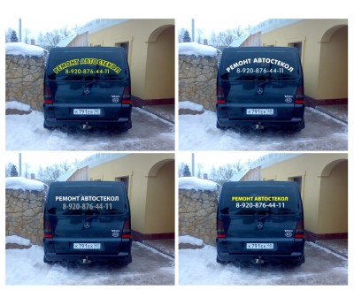 Копия РЕМОНТ АВТОСТЕКОЛ.jpg