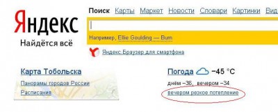 погода300114.JPG