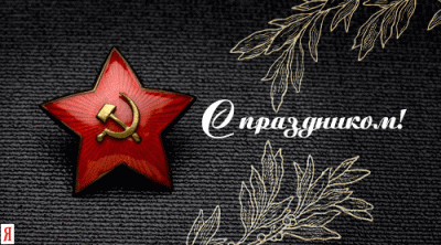 С днем ПОБЕДЫ!.gif
